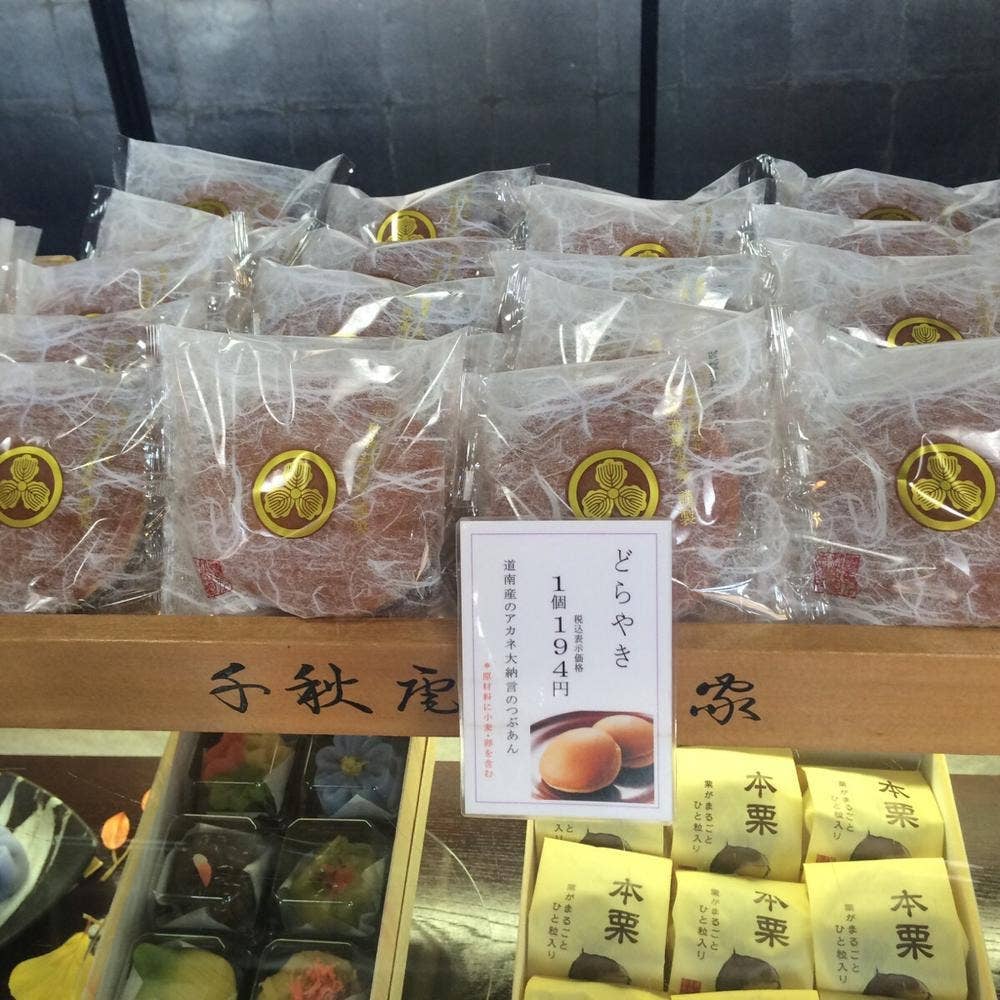 千秋庵総本家