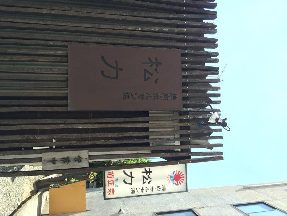 松力