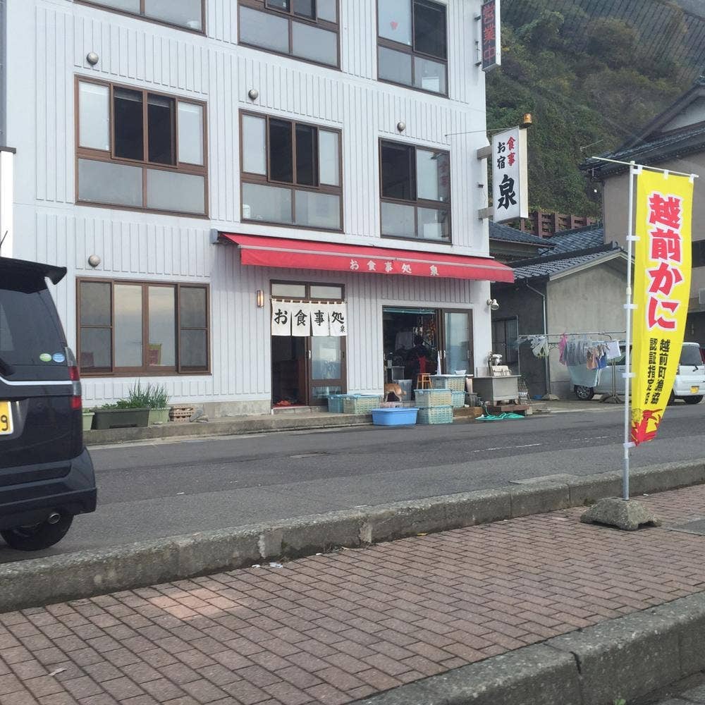 民宿・お食事処 泉