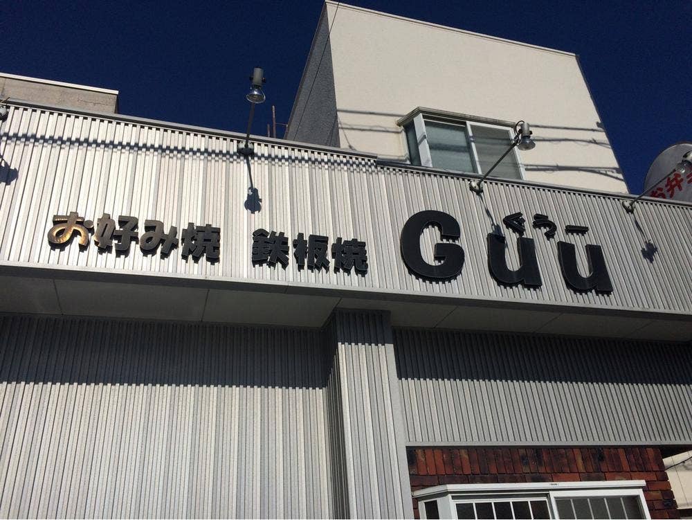 Guu