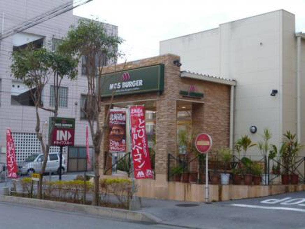 モスバーガー 那覇壺屋店