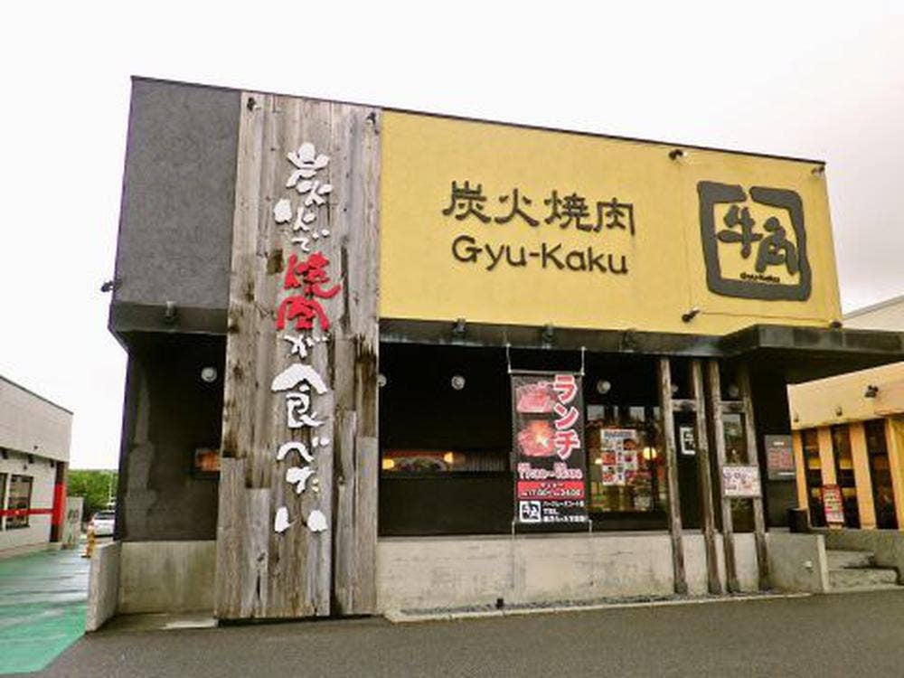 牛角 バークレーズコート店