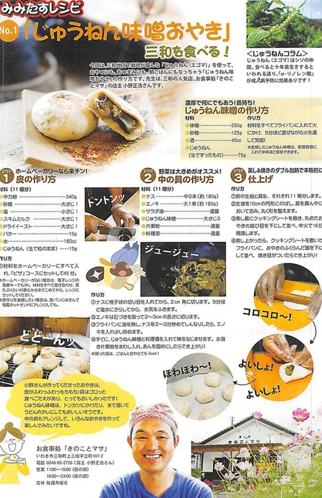 きのことマサ