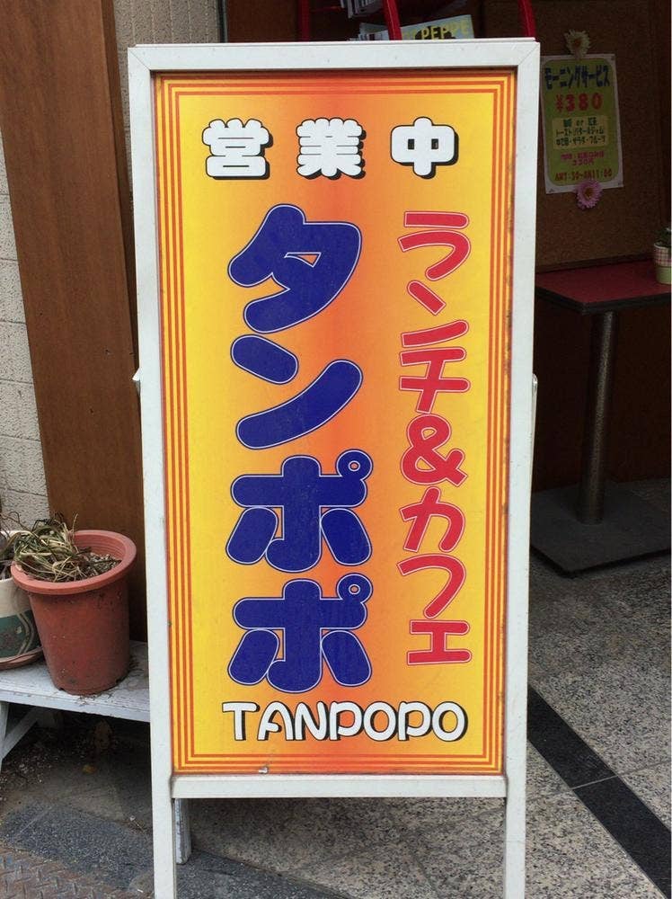タンポポ