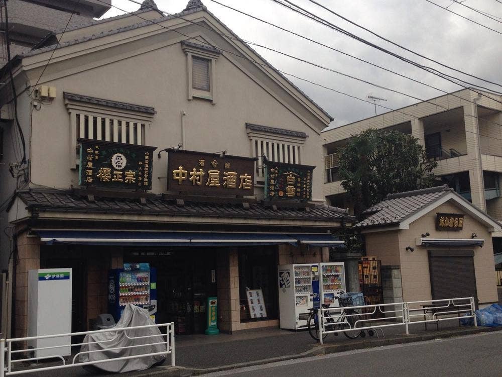 中村屋酒店