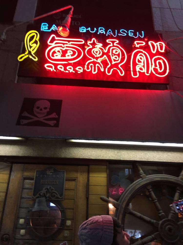 無頼船