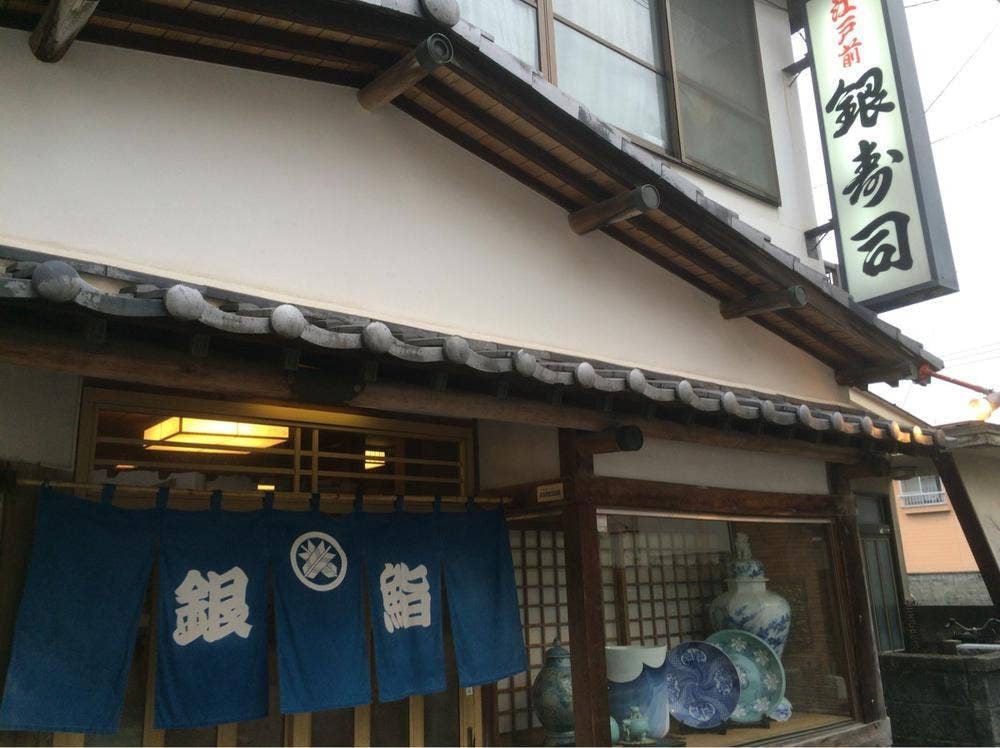 銀寿司