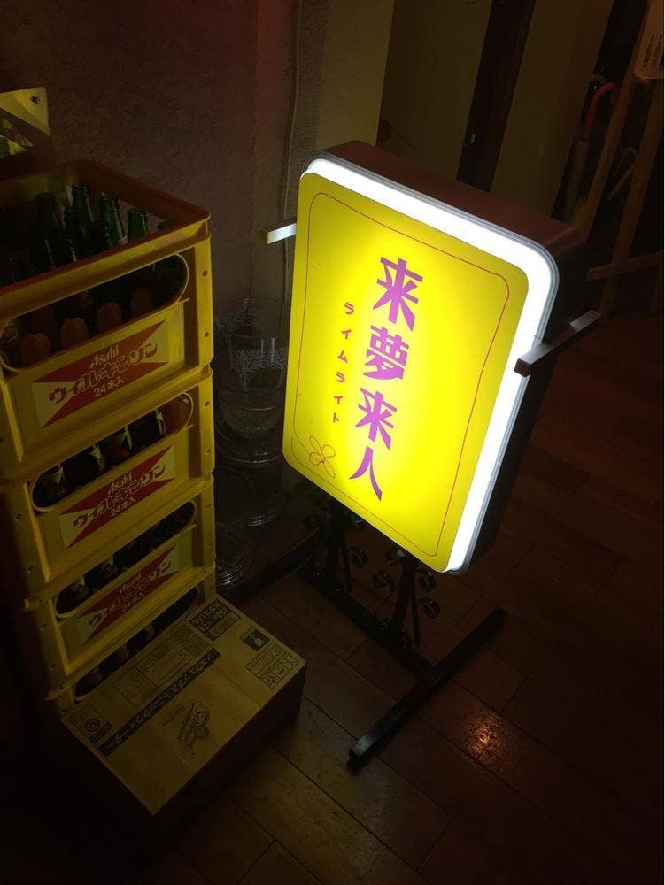来夢来人
