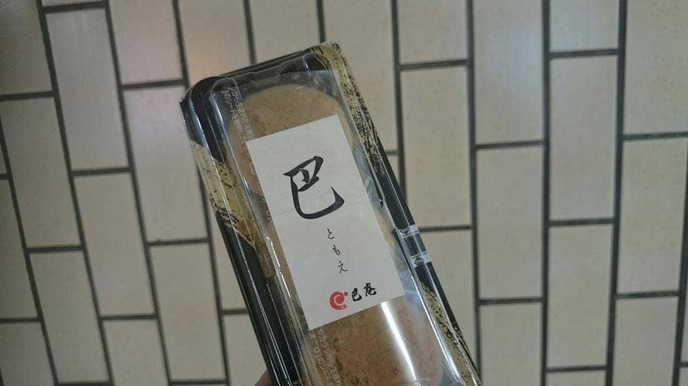 巴庵 総本家