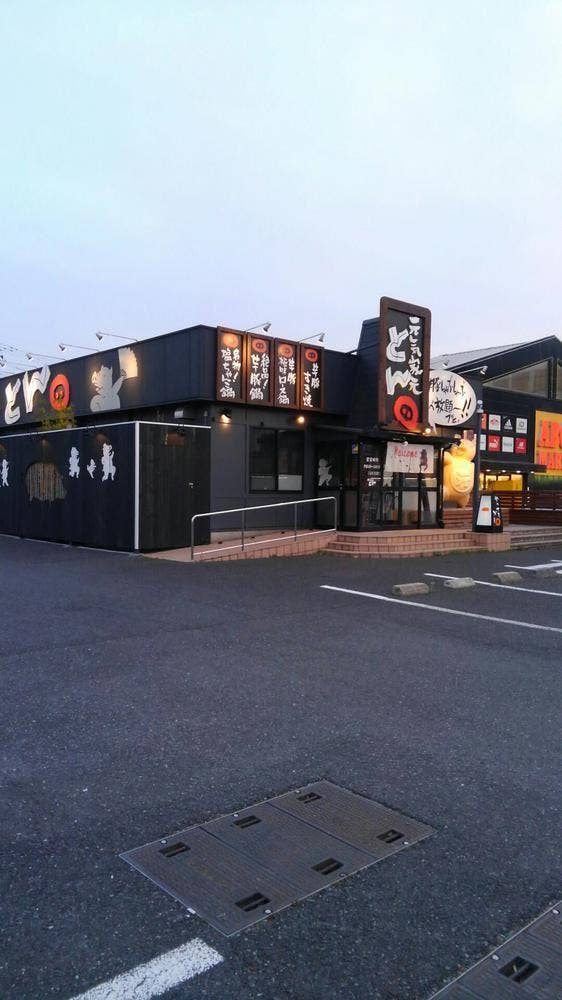 芋豚物語 元気家元 とん 玉戸店