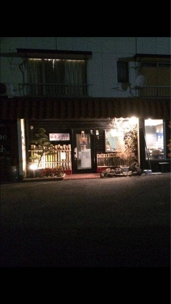 鰻家亭