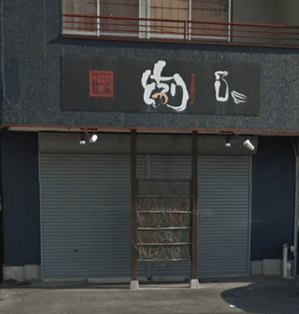 とっちり