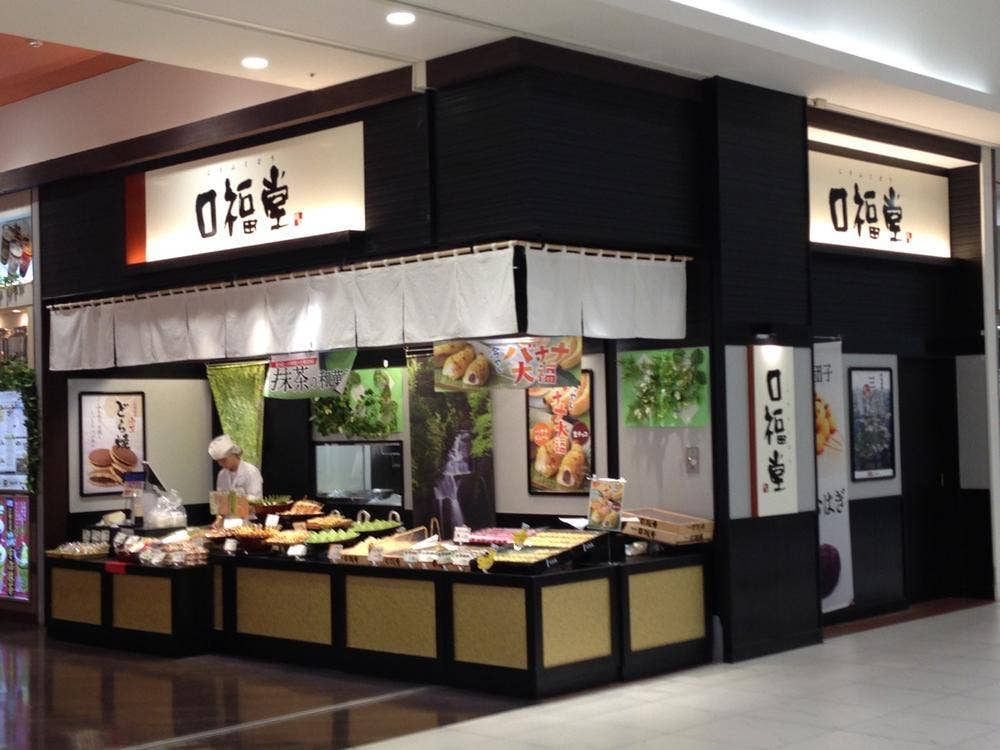 口福堂 イオンモール筑紫野店
