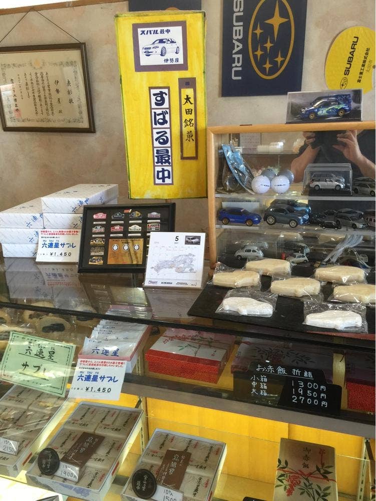 伊勢屋