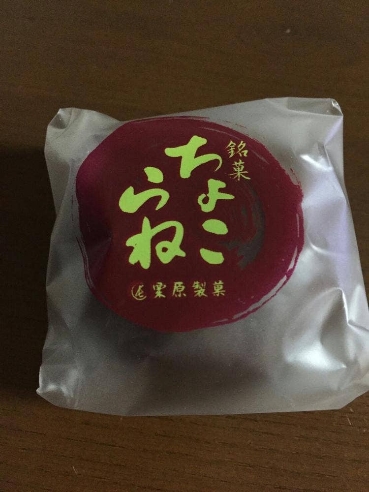 栗原製菓