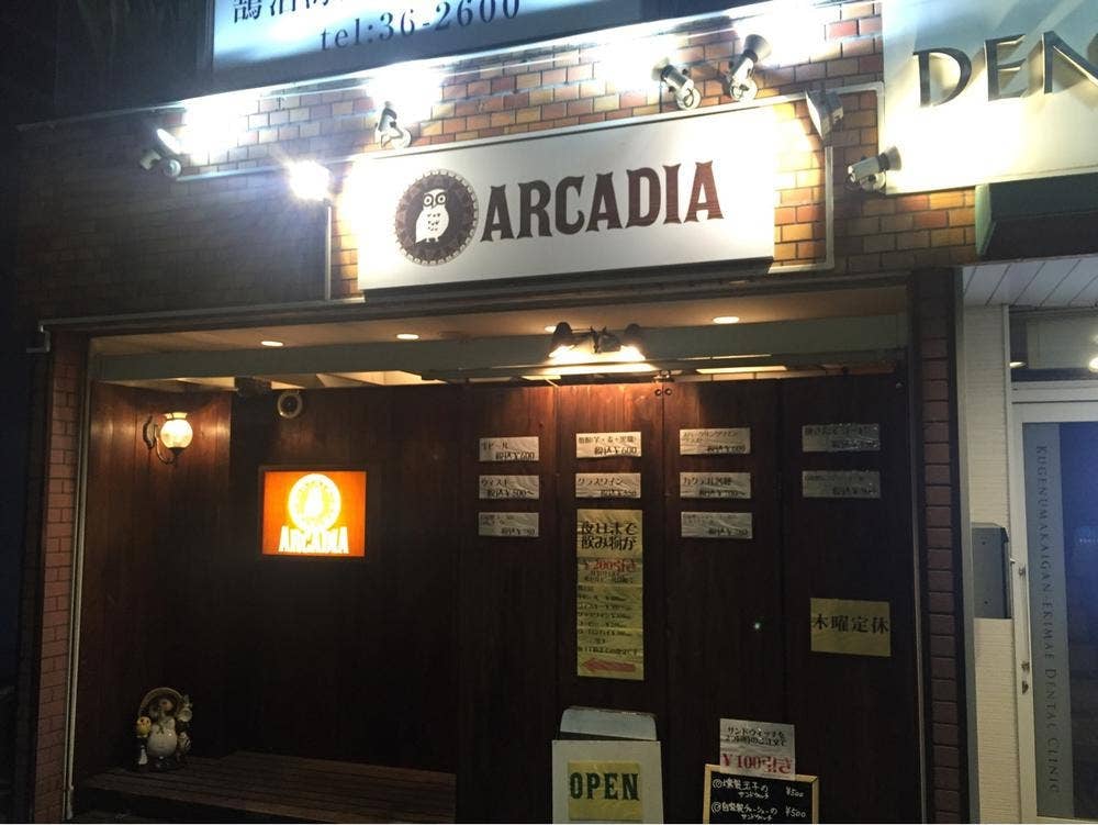 海岸駅前ダイニング アルカディア
