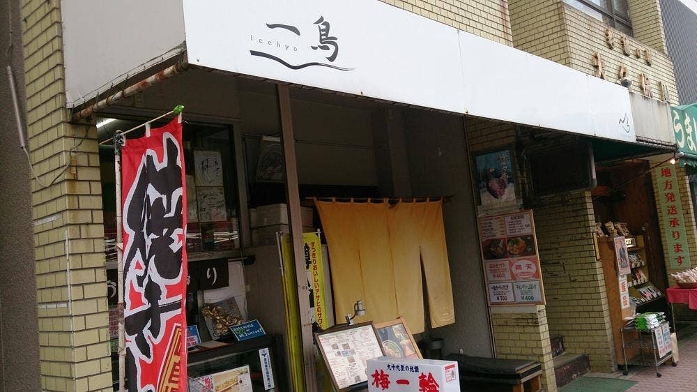 とりのぜん一鳥
