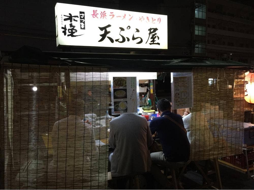 長浜ラーメン・やきとり 天ぷら屋