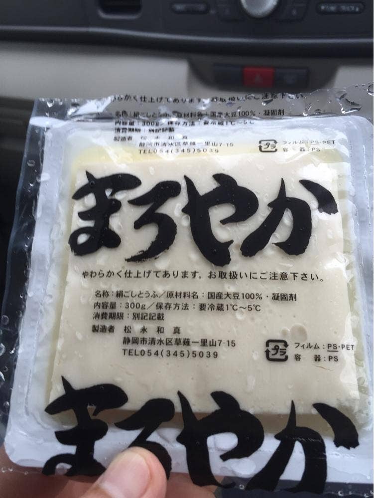 松永豆腐店 本店