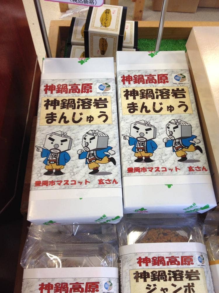 道の駅・神鍋高原
