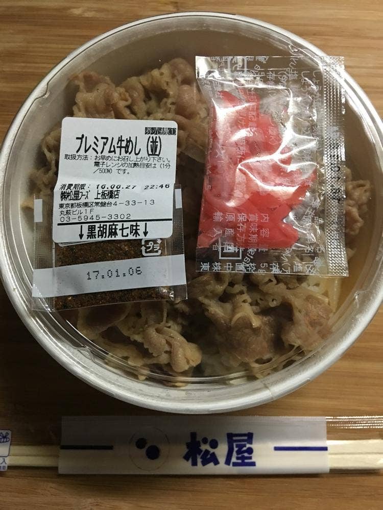 松屋 上板橋店