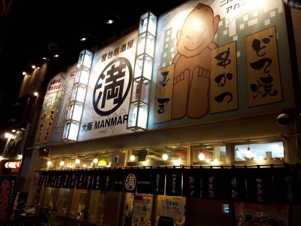 屋台居酒屋大阪満マル 寺田町店