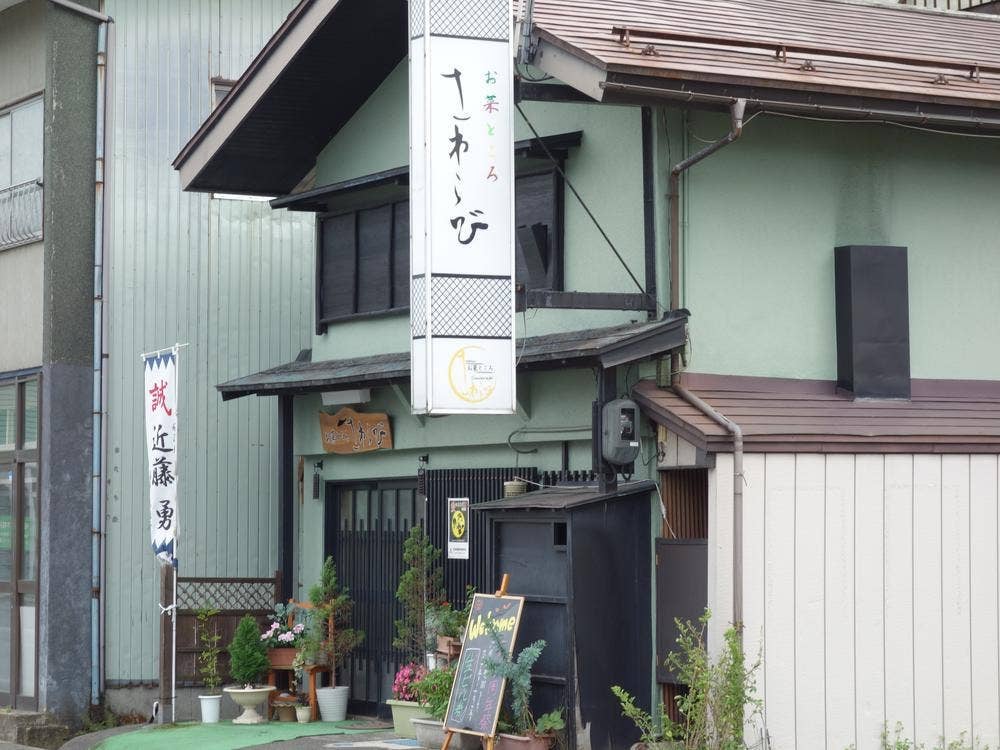 お菜ところさわらび