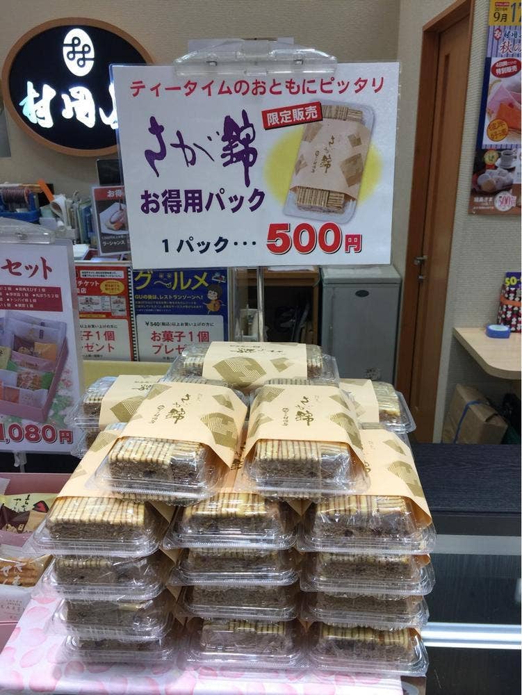 村岡屋 巨勢店
