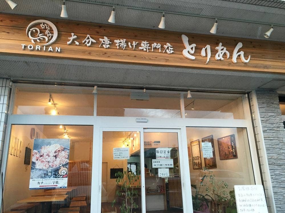 大分唐揚げ専門店 とりあん 栗東店