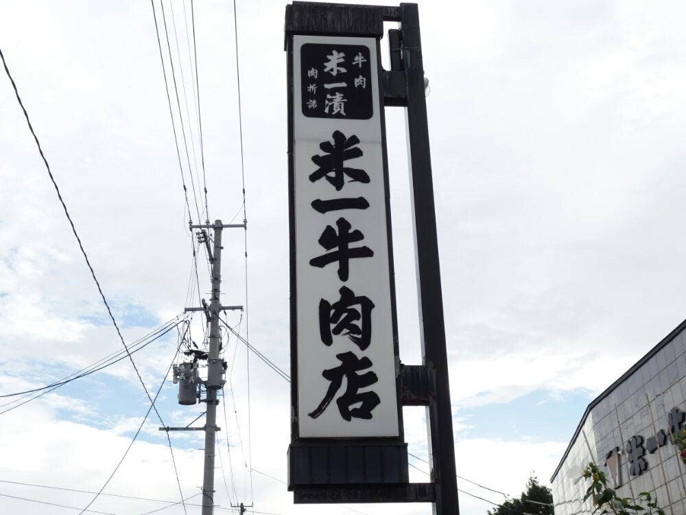 米一牛肉店