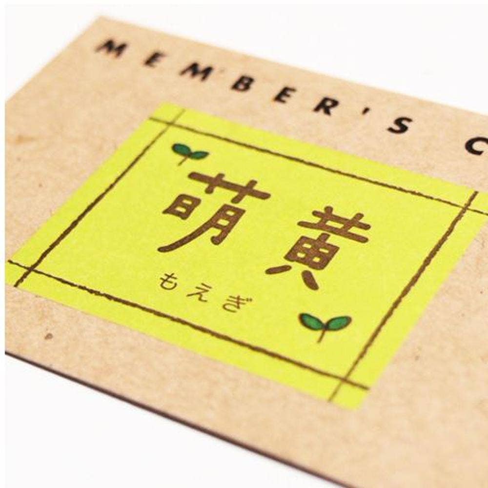 萌黄
