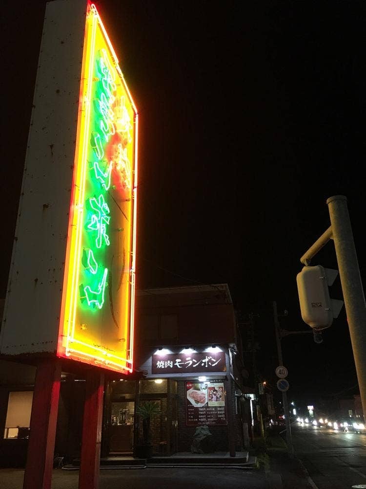 モランボン