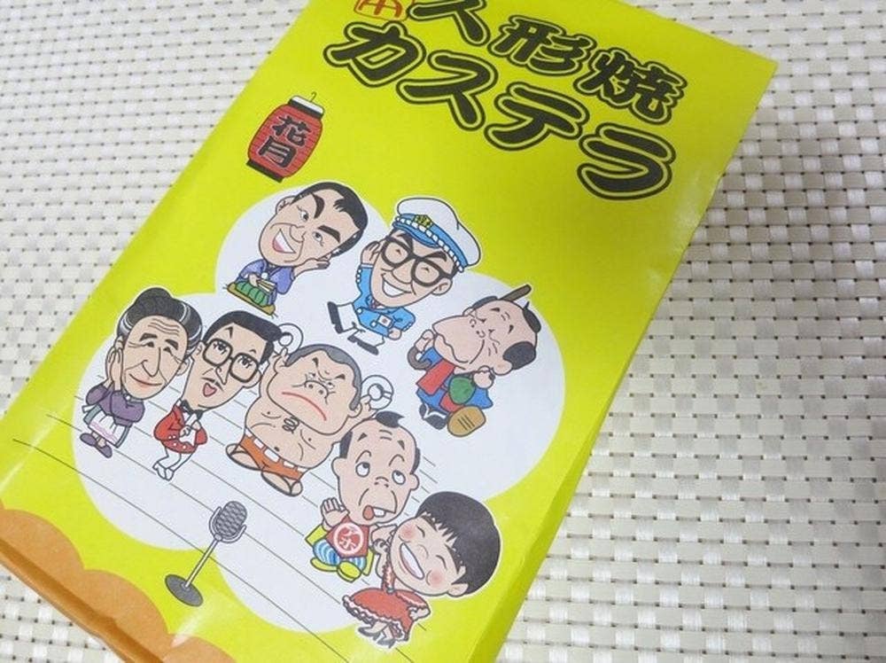 吉本キャラクター人形焼カステラ 本店