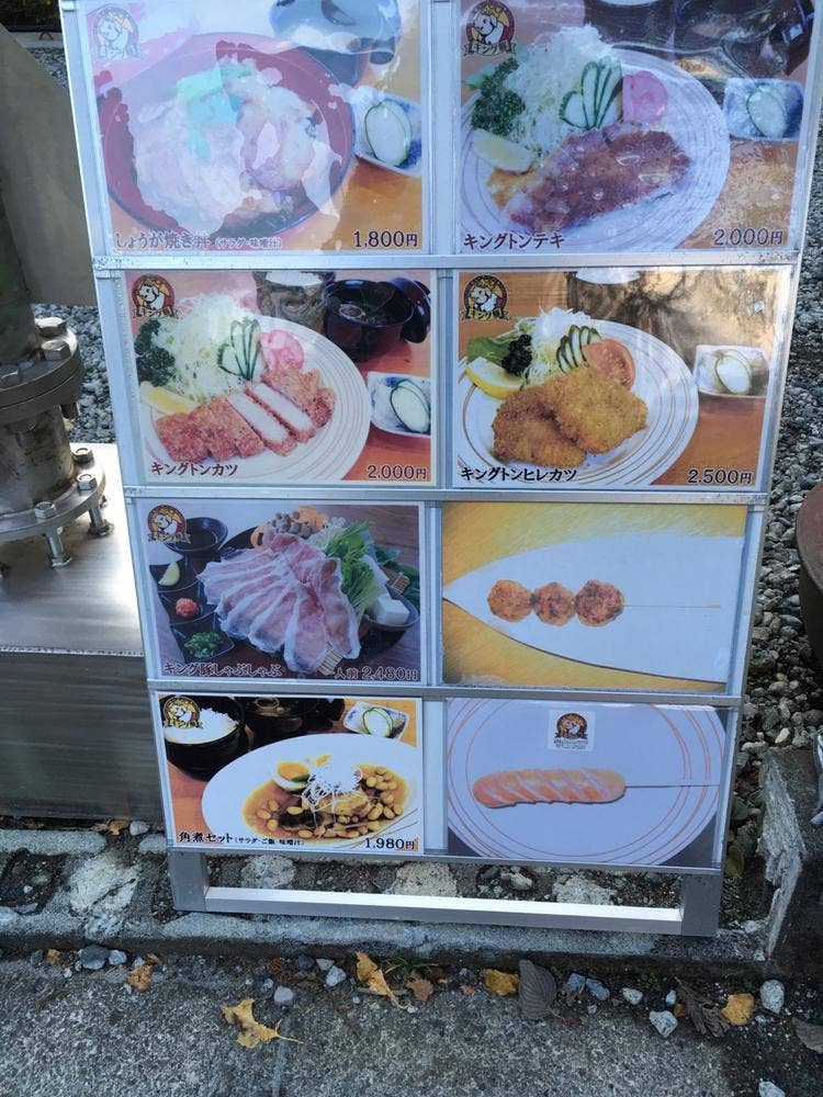 キング豚のお店