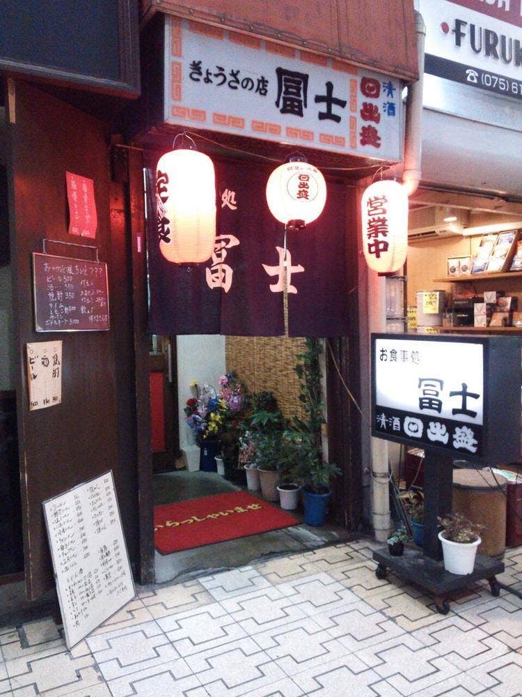 富士