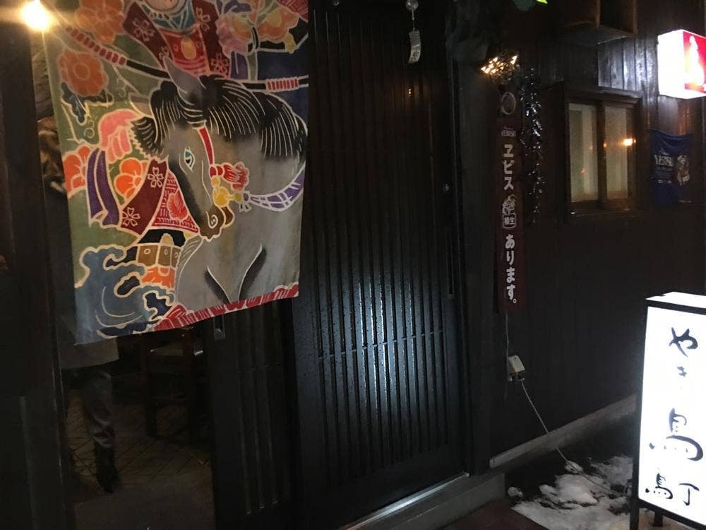 鳥丁