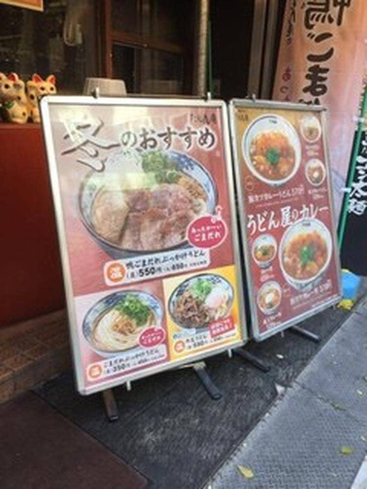 たもん庵 下妻店