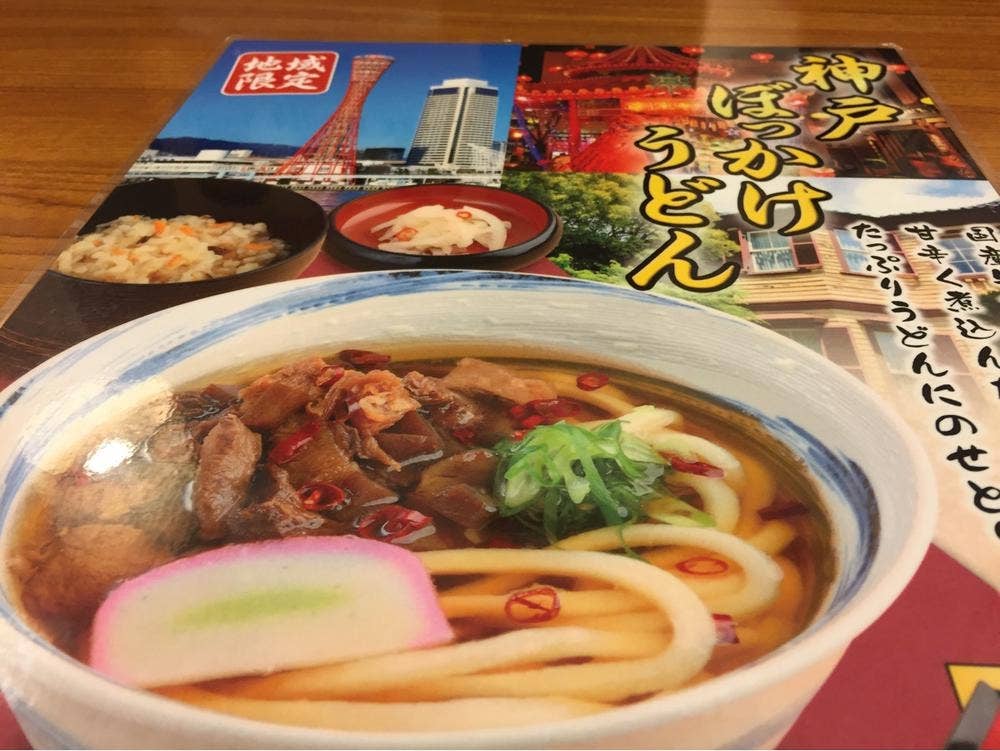 杵屋 垂水ウエステ店