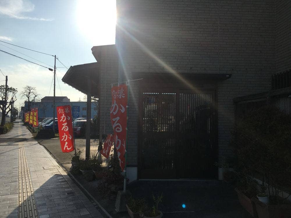 かるかん堂本舗