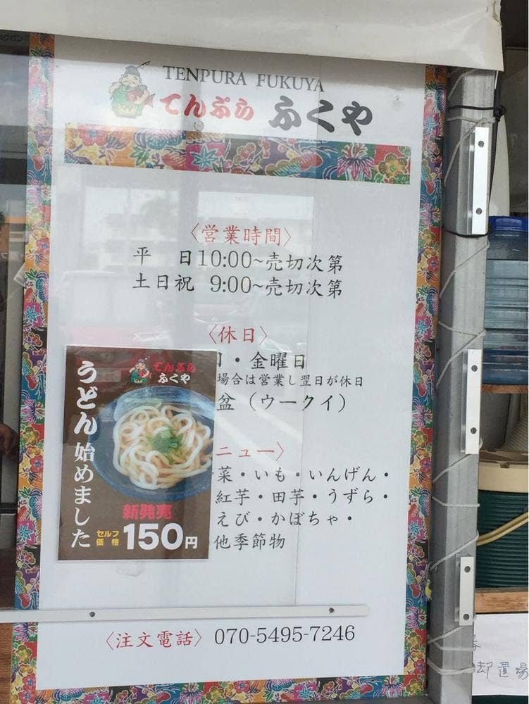 てんぷら ふくや