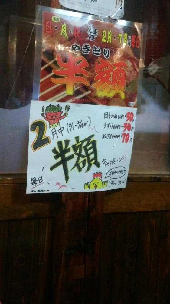 やきとり工房大和店