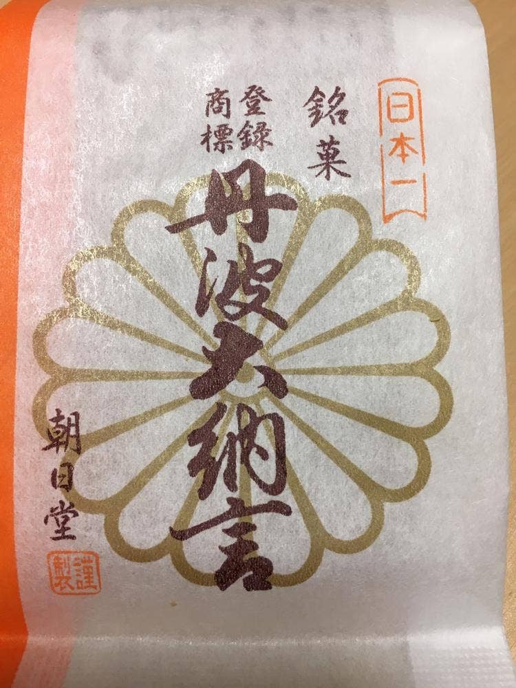 朝日堂