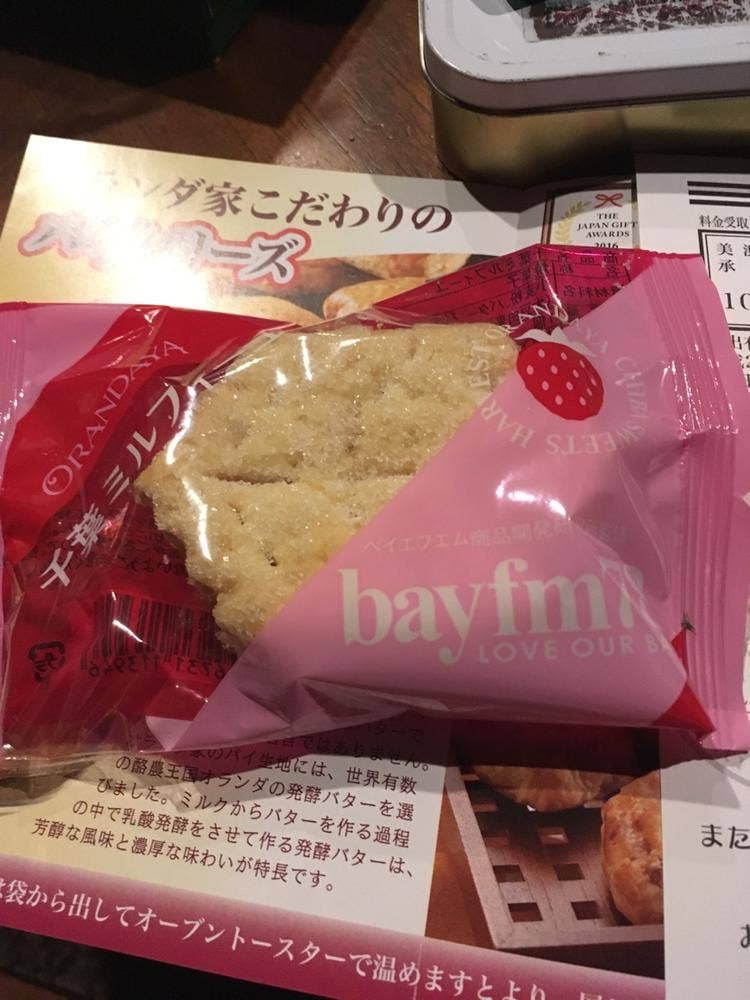 オランダ家 あすみが丘店