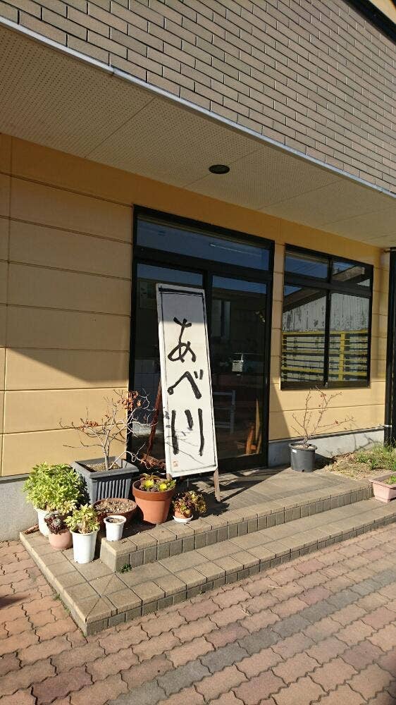 あべ川 木内