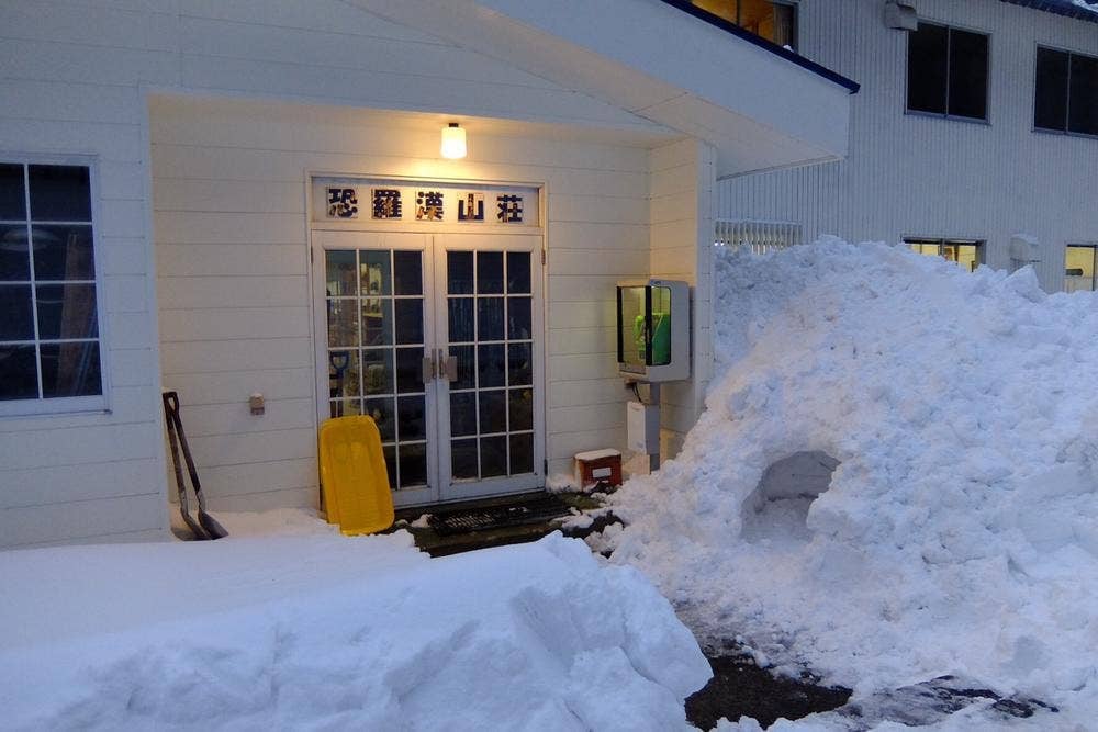 恐羅漢山荘