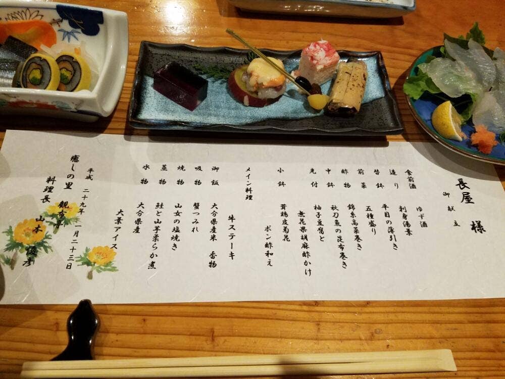 癒しの里 観布亭