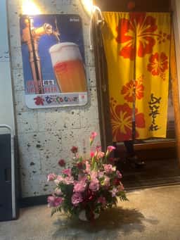 琉球家 なんくるないさ琉球家 なんくるないさ
