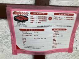 焼肉666