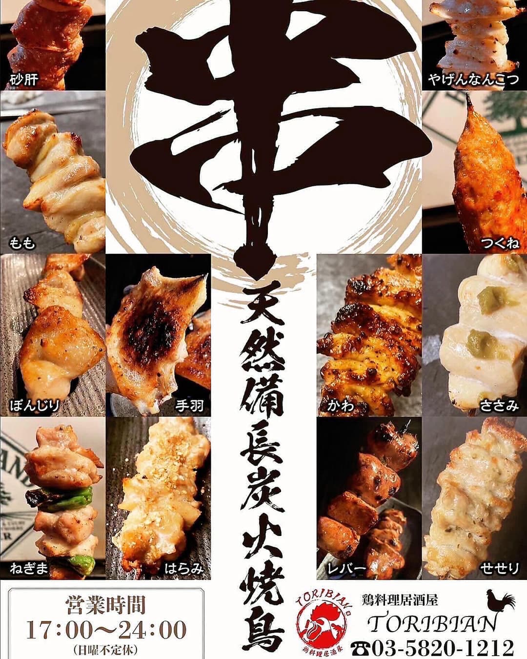 鶏料理居酒屋TORIBIANトリビアン