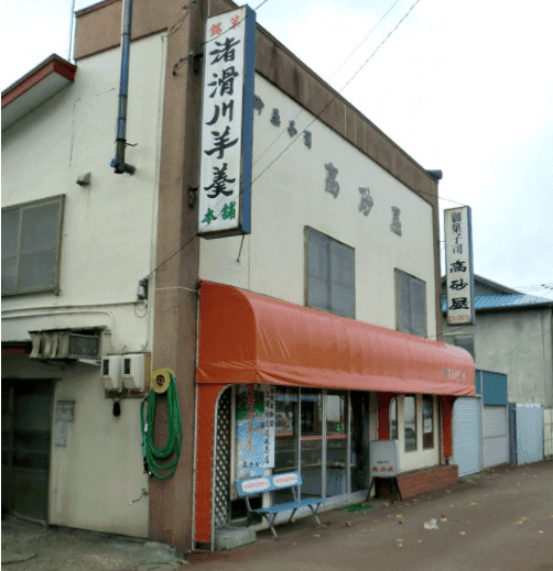 高砂屋菓子舗